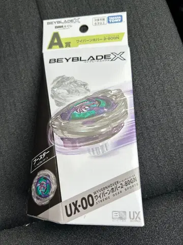 베이블레이드X A상 와이번 호버 미개봉