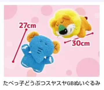 타베코 동물 스야스야 GB 봉제 인형 세트