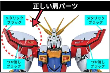 METAL BUILD 갓건담 & 갓건담 오른쪽 어깨 부품 정상품