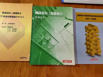 일건학원 구조 설계 1급 건축사 텍스트