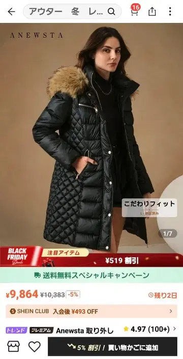 ANEWSTA 블랙 다운 자켓