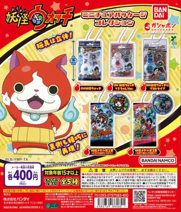 요괴워치 미니어처 패키지 컬렉션 컴플리트 세트