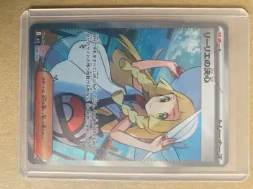 리리에의 염심 포켓몬 카드 일본어판