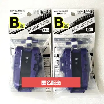 [ 미개봉 새상품 ] DMM 복권 베이블레이드X B상 스트링 런처 2개