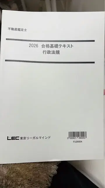 2026 합격 기초 텍스트 행정법규 (독학 가능)