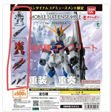 모빌슈트 앙상블 후쿠오카 한정판 전 5종 컴플리트 미개봉
