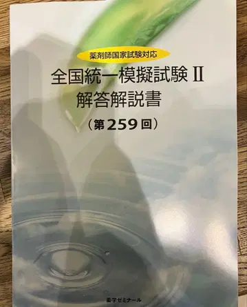 약제미 제259회 모의시험