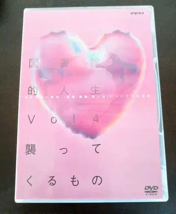 이키우메 도서관 인생 Vol.4 습격해 오는 것 DVD 마에카와 토모히로