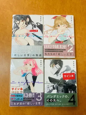 [ 사인 도서 ] 뉴 노멀 1~4권