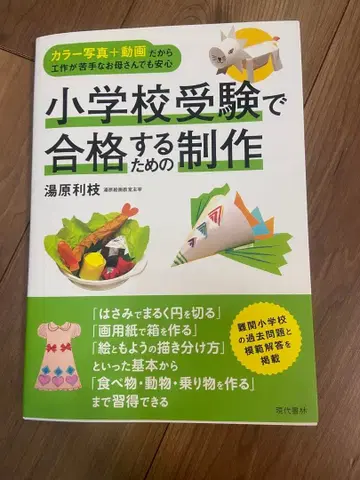 초등학교 수험 합격을 위한 제작