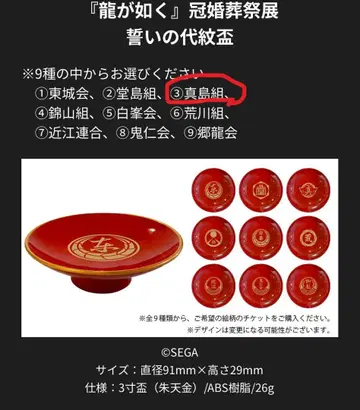 [ 용과 같이 ] 관혼상제전 맹세의 문장 술잔 마지마조