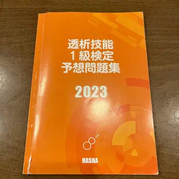 투석 기능 1급 검정 예상 문제집 2023