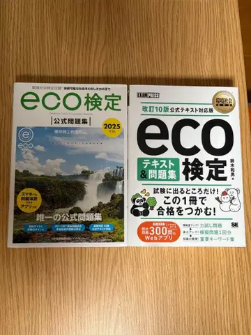 eco 공식 문제집 & 텍스트 2025
