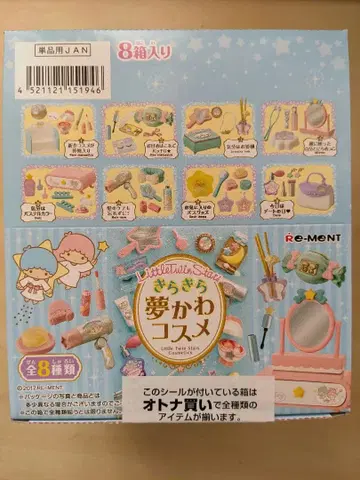 완전 미개봉품 리멘트 반짝반짝 꿈결 화장품 박스 2017년산