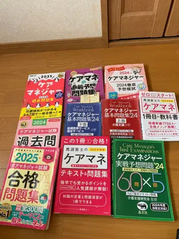 케어매니저 시험 문제집 세트 2024-2025