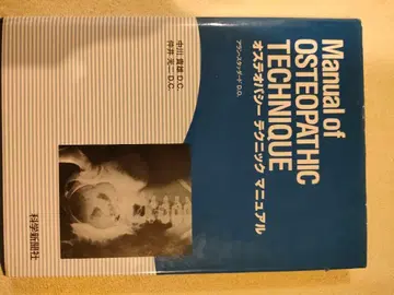 오스테오파시 테크닉 매뉴얼