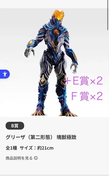 제일복권 괴수초대전 vol.2 B상 그리저 괴수극치 E.F상 포함