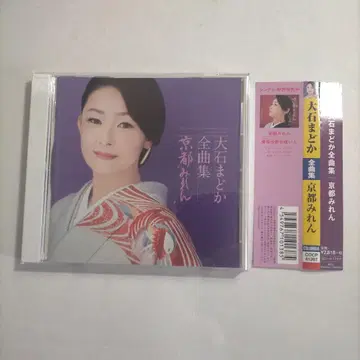 오오이시 마도카 전곡집 교토미련