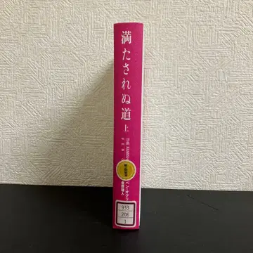 [ 중고 도서 ] 채워지지 않는 길 상