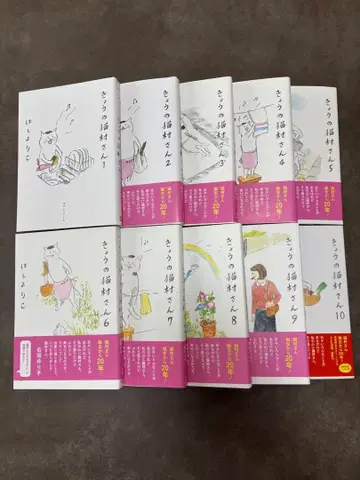 오늘의 고양이 마을 씨 (단행본/대형) 호시 요리코 1~10권 세트