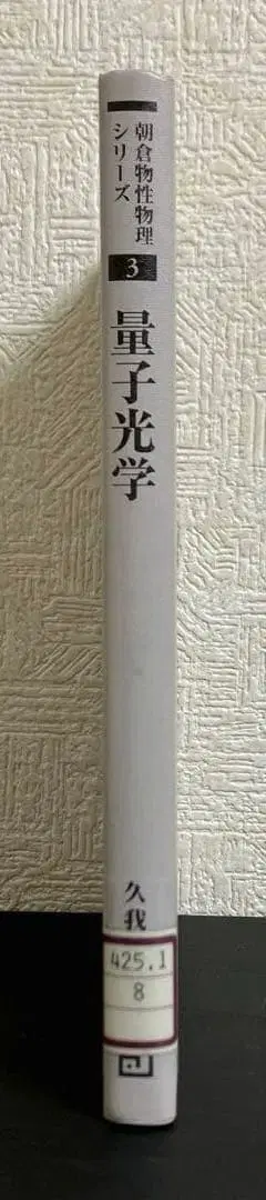 [ 중고 도서 ] 양자 광학