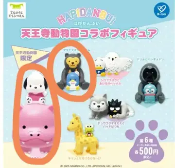 포차코와 턱시도샘 텐노지 동물원 한정판! 하피단바이 콜라보 피규어