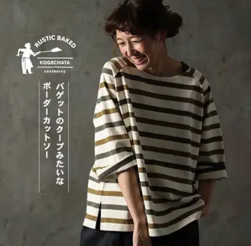 서울베리 서울베이커리 바게트의 쿠프 같은 보더 티셔츠