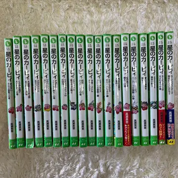 19권 별의 커비 소설 카도카와 츠바사 문고