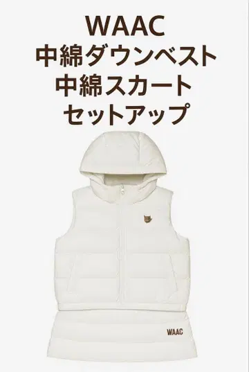 WAAC 화이트 베스트 스커트 세트 S 사이즈