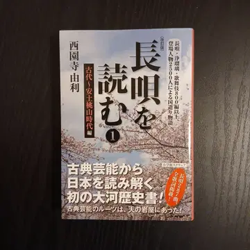 나가우타를 읽다 1 고대 ~ 아즈치 모모야마 시대 편