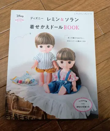 디즈니 레민&소란 옷 입히기 인형 BOOK