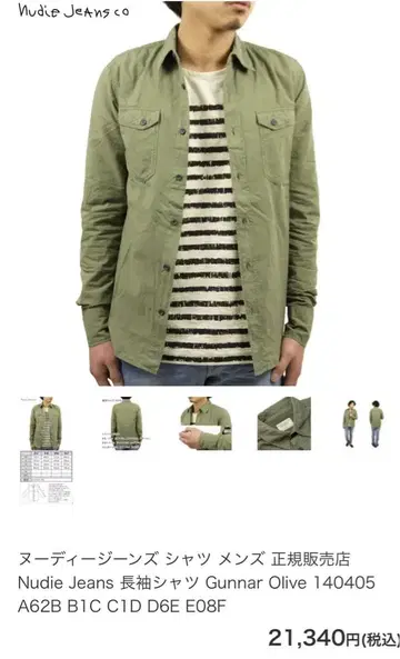 누디진 M 올리브 긴팔 셔츠