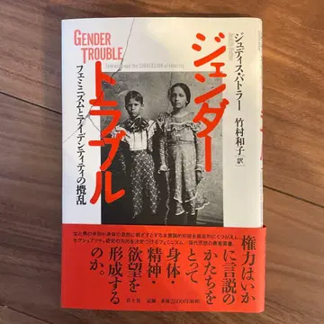 젠더 트러블 페미니즘과 정체성의 교란