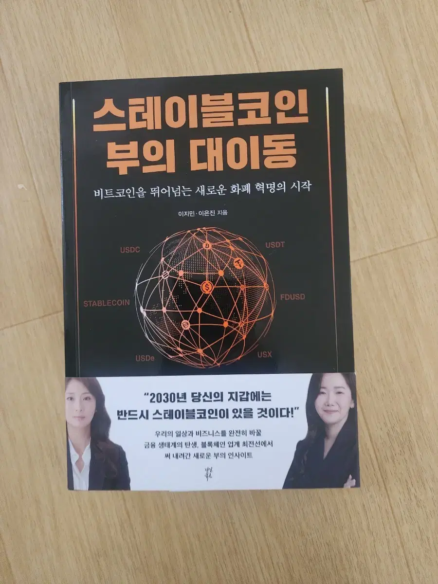 도서) 스테이블코인 부의 대이동 | 브랜드 중고거래 플랫폼, 번개장터