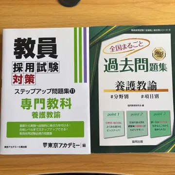 교원 채용 시험 대책 양호교사 기출문제 세트