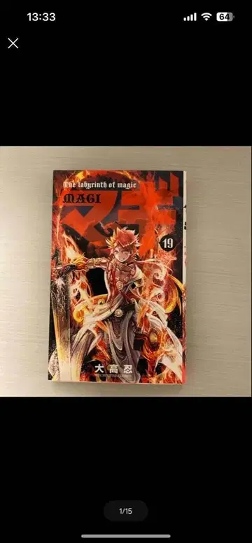 마기 19권 오오타카 시노부