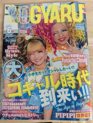 KOGYARU 6월호 2025년 봄/여름호