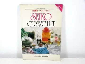 밴드 스코어 마츠다 세이코 그레이트 히트 쇼와 59년 초판