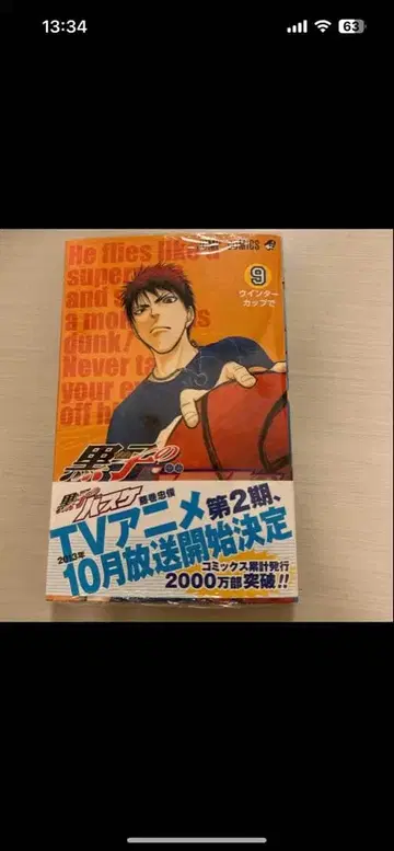 쿠로코의 농구 9권