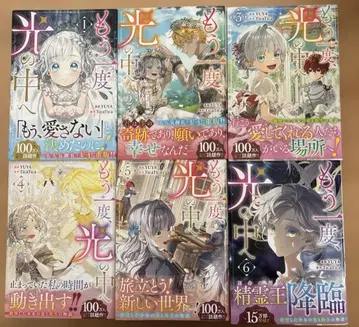 다시 한번, 빛 속으로. 1.2.3.4.5.6