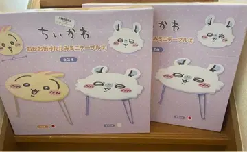 치이카와 (먼작귀) 접이식 미니 테이블 토끼, 모몽가 2종 세트