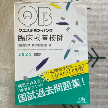 QB 임상 검사 기사 2023 제2판