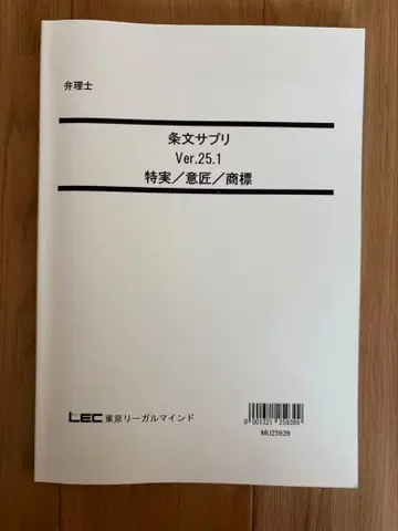 최신 2026 변리사 조문 서플리 Ver.25.1 LEC 조문 일문일답집