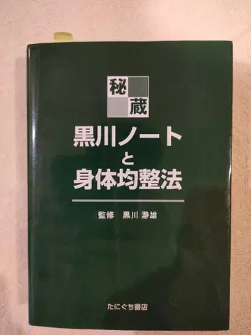비장 블랙카와 노트와 신체 균형법