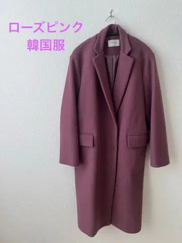 체스터 코트 로즈 핑크 한국 K-패션