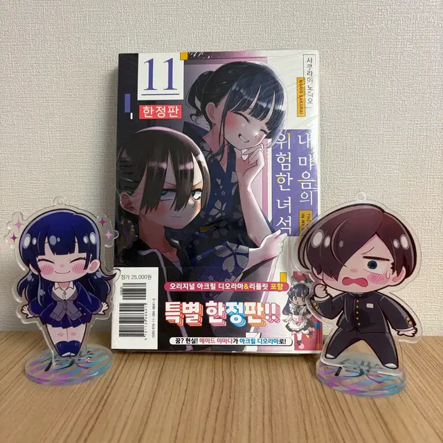 내마음의위험한 녀석 11권 한정판 아크릴 스탠드 내마위