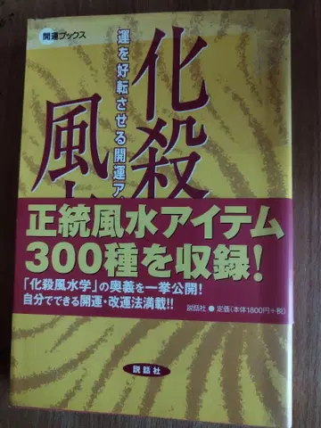 화살풍수 운을 호전시키는 개운풍수