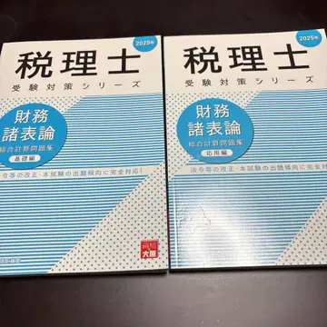 재무제표론 종합계산문제집 기초편 응용편 2025년 세리사 시험 오하라