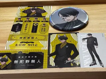 무타노 무진 베이스 야드 도쿄