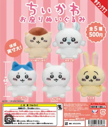 치이카와 (먼작귀) 앉은 봉제 인형 전 5종 세트 미개봉품